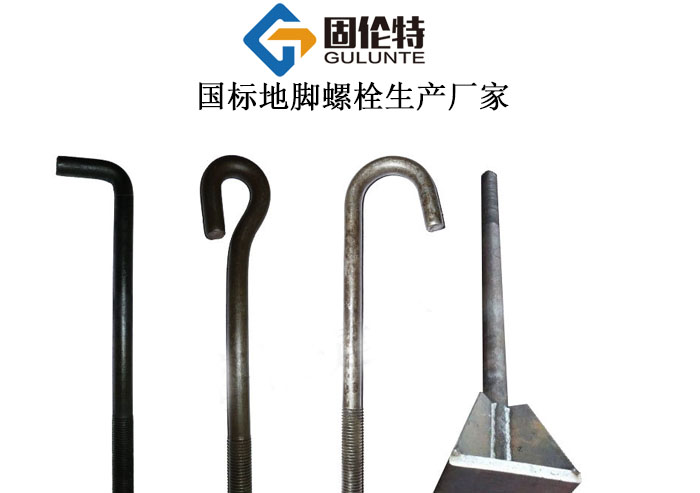 鋼柱地腳螺栓型號規(guī)格尺寸一覽表大全