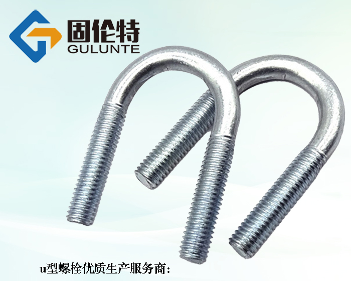 8.8級u型螺栓標準4321