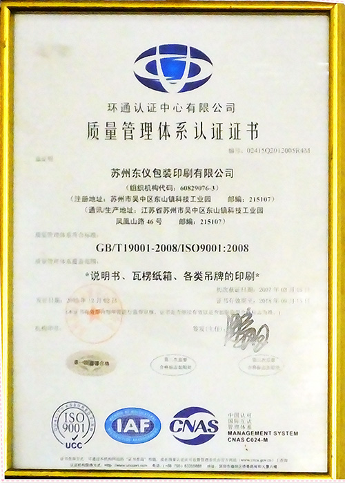  Quality Management System Certificate