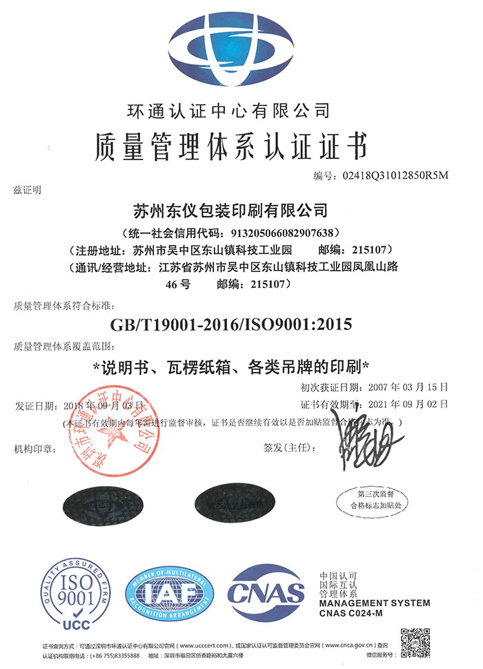  ISO 9001-2015 Quality Management System Certificate