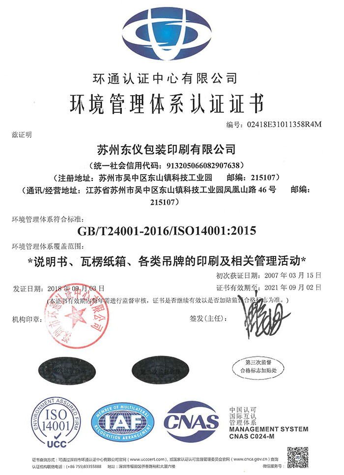  ISO14001-2015 Environmental Management System Certificate